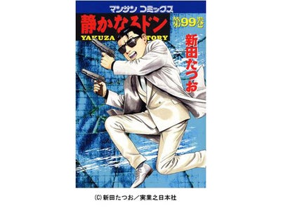 実業之日本社とサイバードがネットコンテンツ事業で協業～第一弾は『静かなるドン』でソーシャルゲームを展開～