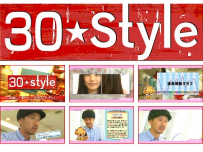 アラサー女子に向けた情報系新番組、10/8(金)23:09からスタート！ ３０★Ｓｔｙｌｅ　 ～ 素敵に！楽しく！30代を生きる！ ～