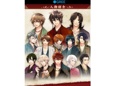 20万人に好評を博す大ヒット!ケータイ恋愛ゲーム「ｲｹﾒﾝ大奥™★恋の園for GREE」の待望のスマートフォン版が登場！～男女逆転の大奥で、誘惑だらけの大人の恋！～