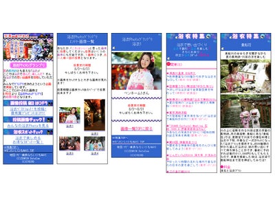 “夏到来！浴衣で楽しむイベント特集” 提供開始！ ～ユーザー投稿の『浴衣Photoグランプリ』や、浴衣を着て行くと特典があるスポットなどを紹介 ～ 本日７月１４日(水)から