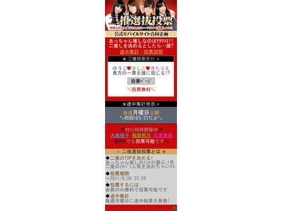 AKB48前田敦子、大島優子、指原莉乃、北原里英 【公式モバイルサイト合同企画】神推しの次を選ぶ“史上初”「二推選抜投票」を開催！ さらに撮りおろしの完全オリジナル「ケータイキセカエ」も配信開始！