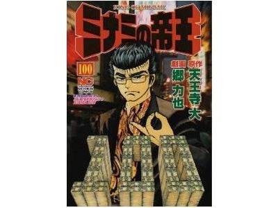 「ええか ゼニは頭や 頭で稼ぐもんやでえ！」君は帝王になれるか！『ミナミの帝王』のソーシャルゲームが登場！～「Mobage」にて、本日12月15日(木)より提供開始～