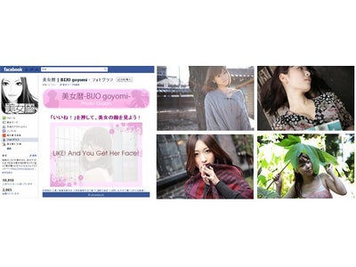 お気に入りの美女をピックアップ　あの「美女暦」がFacebook「Photo Graph」でオリジナル写真集に！～Facebook上でお気に入りの写真を選んで、あなただけのオリジナル写真集が作れる～