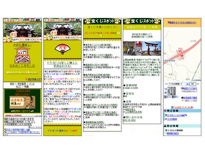 “運気を上げて宝くじを買いに行こう特集” 提供開始！ ～話題のパワースポットや、当たるとウワサの宝くじ売り場などを紹介 ～