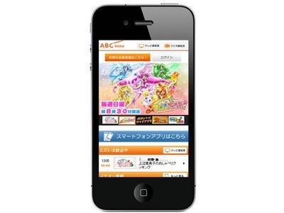 『ABC朝日放送スマートフォンサイト』iPhone対応を開始！