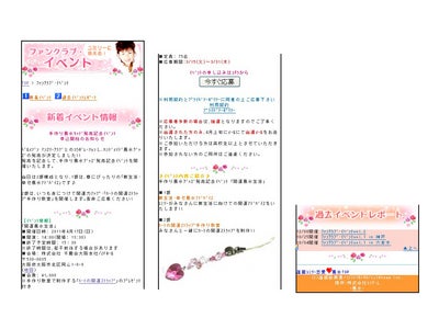 直居ユミリー「幸せを呼び込む！ハンドメイド風水グッズ」特集スタート4月17日ハンドメイド風水グッズ発売を記念し、ユミリーファンクラブ、ベルメゾンマンスリークラブ合同で開運風水生活イベント開催（大阪）