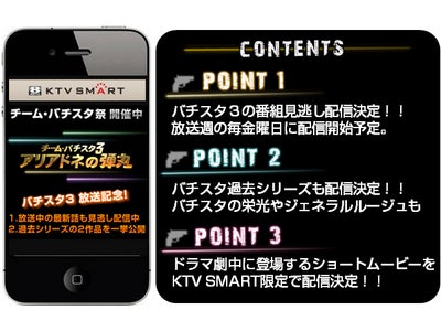 関西テレビの番組コンテンツを配信するスマートフォン版WEBサイト「 KTV SMART 」サービス開始！