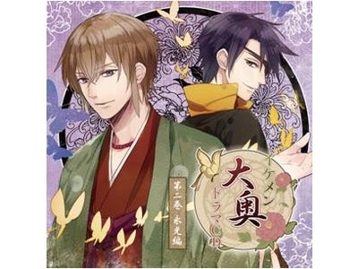 女性向け恋愛ゲーム「ｲｹﾒﾝ大奥®★恋の園」3/28（水）ドラマCD第二巻発売!【公式サイト、全国アニメイトほかにて購入可能】