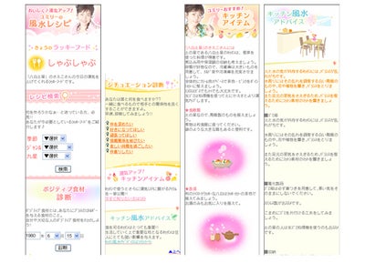 「おいしく♪運気アップ！ユミリーの風水レシピ」サービス開始！」 ～2月8日（火)よりスタート ～
