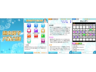 iPhoneで20万DL突破の「細木数子六星占術」、Android™アプリにも登場！