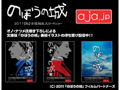 2011年秋公開予定の超大作映画「のぼうの城」公式モバイルサイトオープン!!