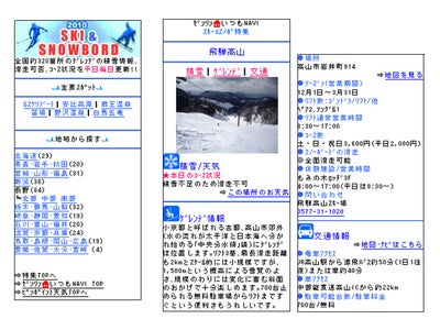 全国320カ所のゲレンデ情報を毎日更新する『スキー&スノボ特集』を提供！！