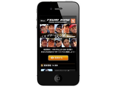 つり人社監修、日本最大級の釣果情報・Q&Aサイト『釣りキング』のスマートフォンサービス開始!～サイトOPEN特別キャンペーン！今なら年間利用“3,780円”がお得な“2,079円”に！～