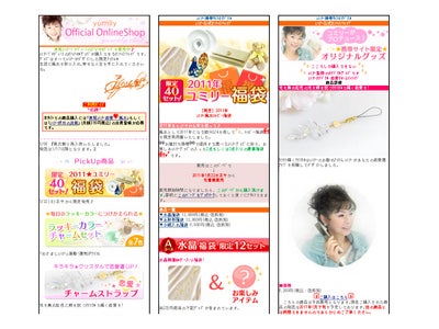 「ユミリー公式オンラインショップ」がオープン！ ～風水ハッピー福袋を1月22日（土)正午より販売開始 ～