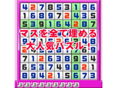 ドコモマーケット（iモード）で「お絵かきロジック byパズラー」に続き「ナンプレ byパズラー」を配信開始 本格派パズル職人が作る、初心者には優しく、上級者には手応え抜群のナンプレが1,900問