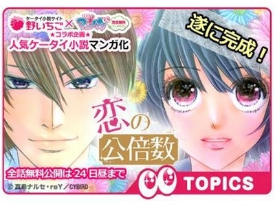 有名ケータイ小説がコミック化