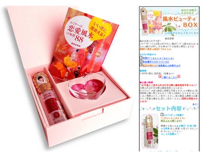 ユミリー公式サイトに新商品「風水ビューティBOX」登場！ ～ユミリープロデュース角質ケア「ごまぁじゅごまぁじゅ」～