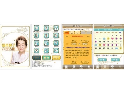 『細木数子六星占術』のiPhoneアプリが大幅リニューアル！地図上であなたの吉方位がわかる新サービス追加～「2012年の運命と相性」キャンペーンも好評実施中～