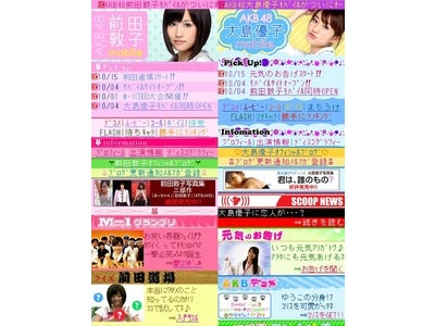 新コーナースタートで魅力倍増！！ 5日間で2000万PV突破!!大反響のAKB48前田敦子/大島優子携帯サイト。