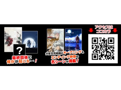 「iモード®」「EZweb」「Yahoo!ケータイ」向けに運営するモバイルサイト『犬夜叉』は、『犬夜叉 完結編』最終回を記念して犬夜叉きせかえ第2弾を配信開始！！