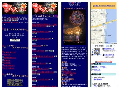 全国約５００カ所の花火大会情報を提供する「花火大会特集」 ～ 本日7月2日(金)より提供開始 ～