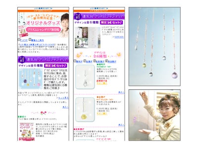 ユミリー公式サイトに新商品「プリズムシャンデリア」登場！ ～「ユミリー風水で幸運を呼ぶパワーストーンインテリア」発刊記念オリジナルグッズ～