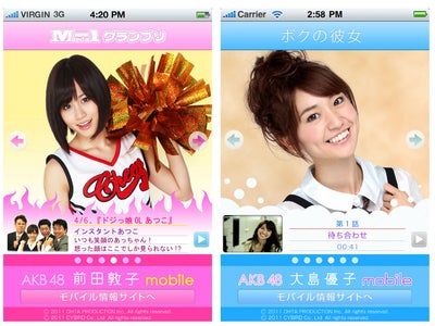 AKB48“前田敦子”と“大島優子”がスマートフォンに登場  ～モバイルサイト限定の完全オリジナルドラマ・コントがついに解禁！～