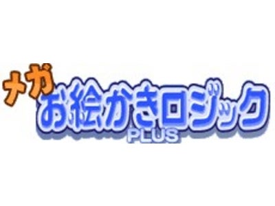 業界最大級の解きごたえ！最大1,200マスの高難易度お絵かきロジックの問題を配信開始