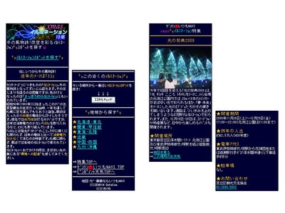 全国400カ所のスポットを紹介する「イルミネーション特集」を提供！