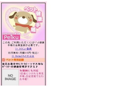 ペット飼育者のためのケータイサイトが3キャリア公式で登場！獣医さんにも相談ができる『ペット健康手帳』で毎日の飼育記録をつけながらペットの健康の不安を解消