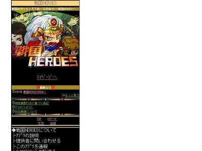 カードバトルゲーム『戦国HEROES』がサービス開始！歴史上の武将を集めて戦い、天下統一を目指そう！～mixiにて、12月12日(月)より提供開始～