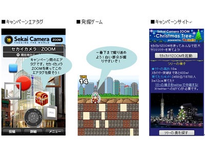 「セカイカメラZOOM」×「発掘埋蔵金!!」タイアップキャンペーン 「ケータイのカメラを覗いて宝探し！」の実施について