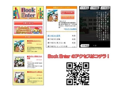 読書×ゲームの新感覚ソーシャルアプリがGREEに登場！TVドラマ放映「放課後はミステリーとともに」をはじめ、東川篤哉作品が読みたいときに読める！