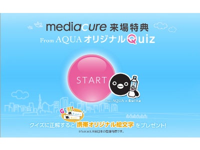 ＪＲ池袋駅エキナカ自販機スペースで「Suicaのペンギンオリジナル絵文字」プレゼント！
