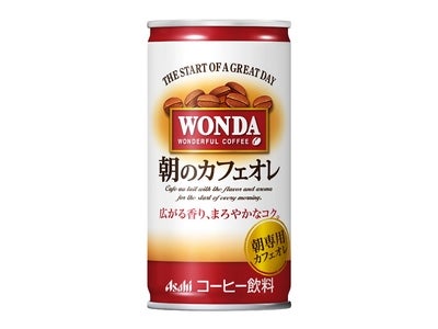 ～“エキナカカフェオレ”の定番～　 「ワンダ 朝のカフェオレ」リニューアル発売！