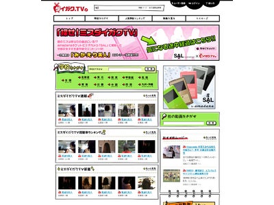 ダイガク．ＴＶ×amadana、動画ミスコンテスト『探せ！ミスダイガク．ＴＶ』オープン!～本当の“ミス”はあなたの身近にいる！？第一次審査『見返り美人』のWEB投票開始！～