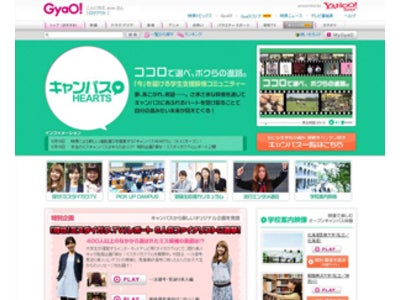 ダイガク.ＴＶは、5月19日オープンの GyaO!『キャンパスHEARTS』にコンテンツ配信を開始します！ ～今を届ける学生支援映像コミュニティがはじまります！～