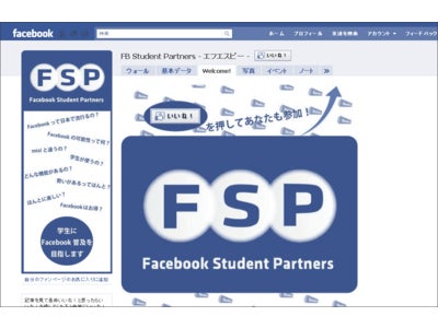 ヒトメディア、学生団体が主催するFacebook就活イベントを協賛