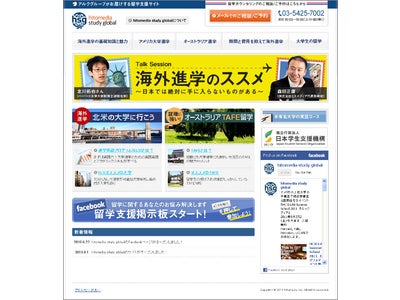 ヒトメディアFacebook上で無料留学相談を開始～留学サポート機関【ヒトメディア・スタディグローバル】立ち上げ～