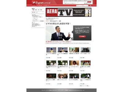 動画と音声認識技術で英会話が気軽に学べるオンラインサービス「EnglishCentral」にアエラ・イングリッシュＴＶ開局！