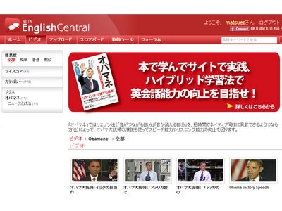 オンライン英会話学習サイトEnglishCentralがオバマ大統領の演説から発音を学ぶ「オバマネ」に誌面連動型コンテンツ「オバマネチャンネル」の提供開始～本で学びサイトで練習するハイブリッド学習法～