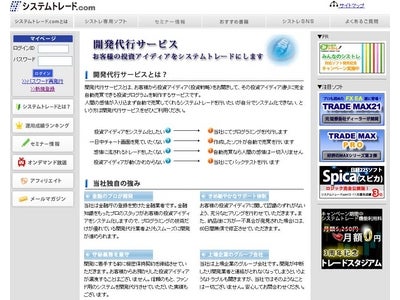 自動動売買ソフトの開発代行サービスを開始