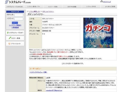 国内証券会社に対応したバイナリーオプションのソフト販売開始