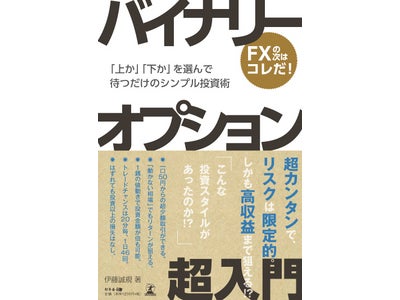 書籍『バイナリーオプション超入門』、売上ランキング1位獲得のお知らせ