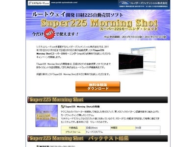 日経225対応『Super225MorningShotお試しキャンペーン』を実施!