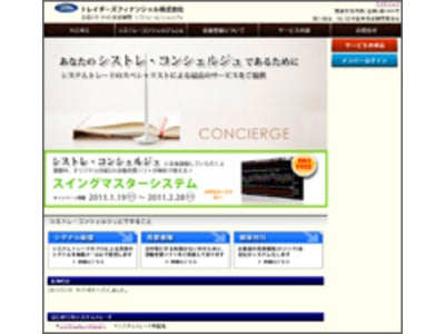 システムトレード専門の投資助言サービスを開始