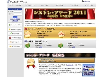 システムトレード.com『シストレ・アワード2011上半期（ＦＸ部門）』を発表！