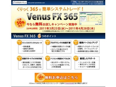 第2弾！くりっく365対応のFX自動売買ソフトプレゼントキャンペーン実施