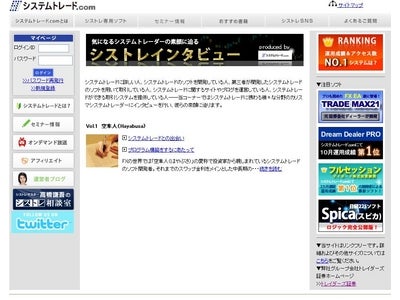 システムトレード専門サイト・システムトレード.com新コンテンツ「シストレインタビュー」掲載開始のお知らせ