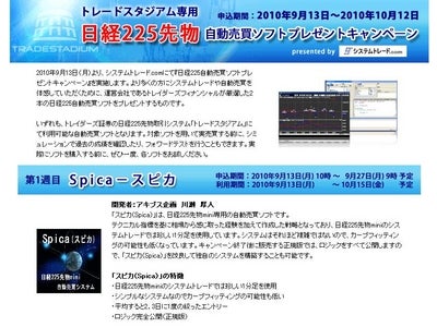 システムトレード専門サイト『システムトレード.com』日経２２５先物自動売買ソフトのプレゼントキャンペーンを実施